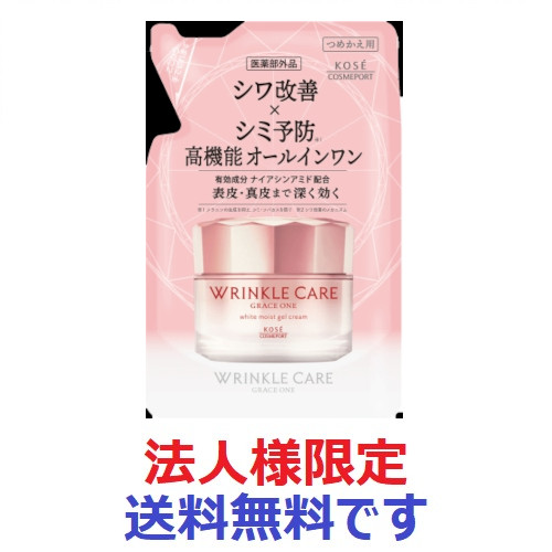 法人様限定)グレイスワン リンクルケアＷＭジェルＣ 替 ９０ｇ 株式会社 アイオロス 問屋・仕入れ・卸・卸売の専門【仕入れならNETSEA】