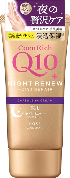 コエンリッチ　ナイトリニュー　ハンドクリーム