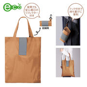 ポータブルリフレクターエコバッグ（フック付き）　ショッピング/鞄/ノベルティ/販促