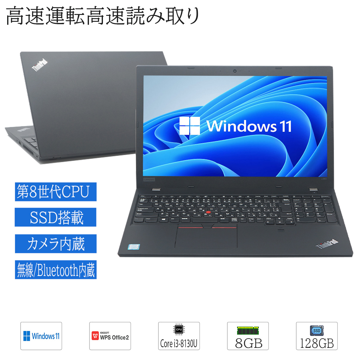 中古ノートパソコン Windows11 Lenovo ThinkPad L580 第8世代 Corei3 メモリ8GB SSD128GB WPS2付  無線内蔵 有限会社融興商事 | 卸売・ 問屋・仕入れの専門サイト【NETSEA】