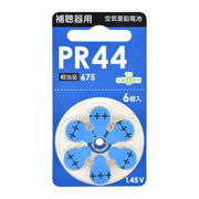 OHM電機 補聴器用空気電池 PR44（相当品675/6個入）PR44B6P