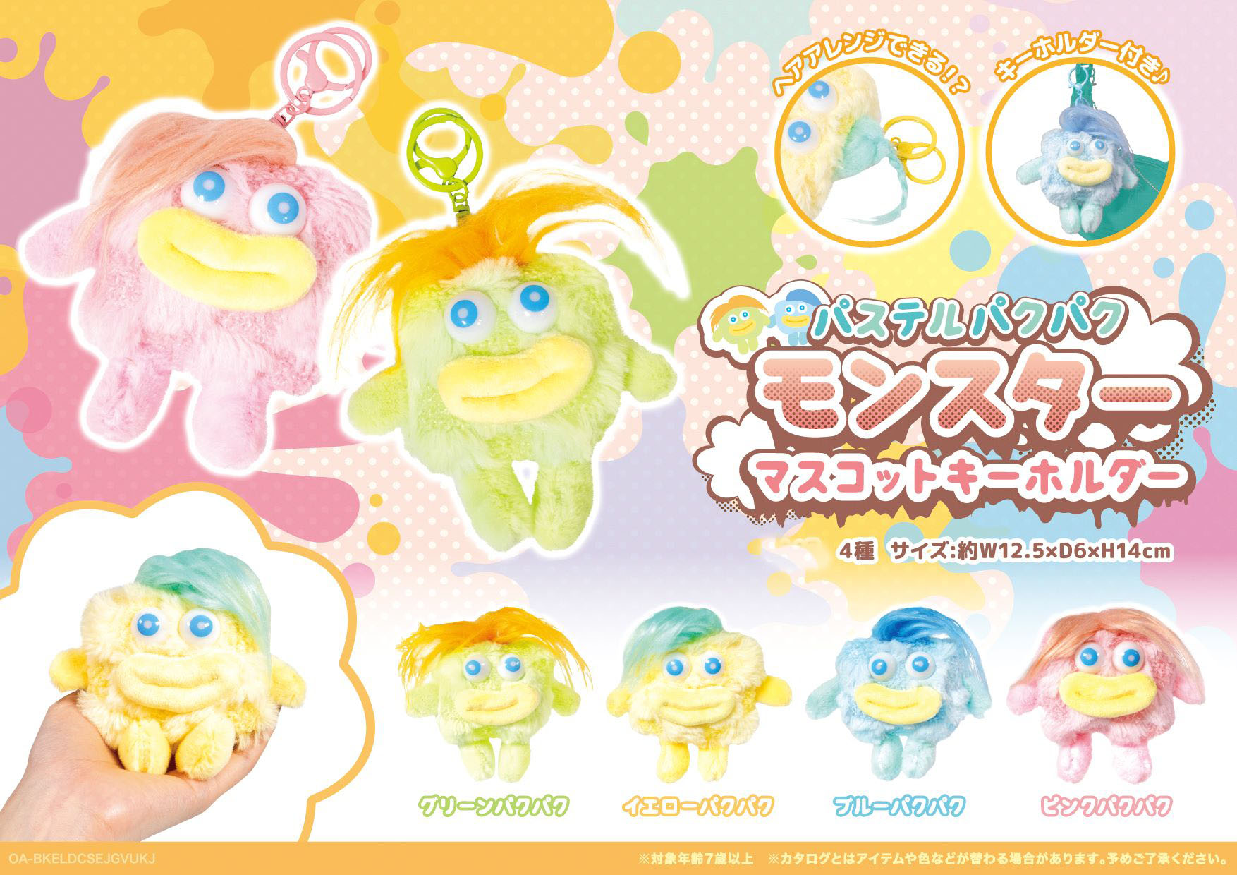 パクパクモンスター パクパクモンスター オーダーページ