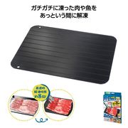 ハイスピード解凍プレート　冷凍/キッチン/食品/便利/調理器具