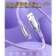 2024新作 USB Type C ケーブル急速充電 USB-A & USB-C QC3.0 対応 高速データ転送
