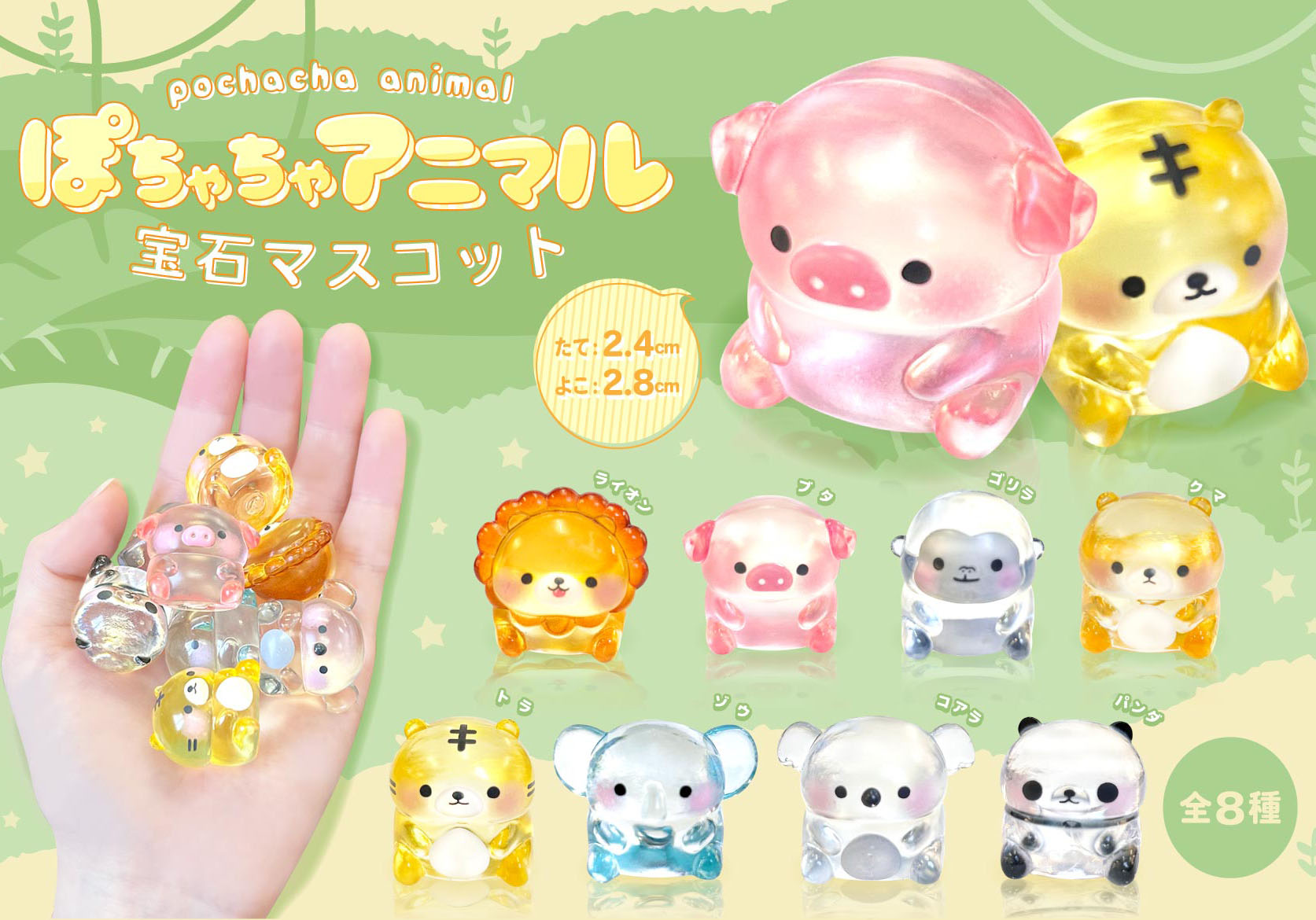 ぽちゃちゃアニマル 宝石マスコット【マスコット】 | 卸売 ぽちゃちゃアニマル 宝石マスコット【マスコット】 | 卸売