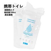 携帯トイレ ポータブルトイレ 男女兼用 除菌 消臭 非常用トイレ 700cc 防災グッズ コンパクト