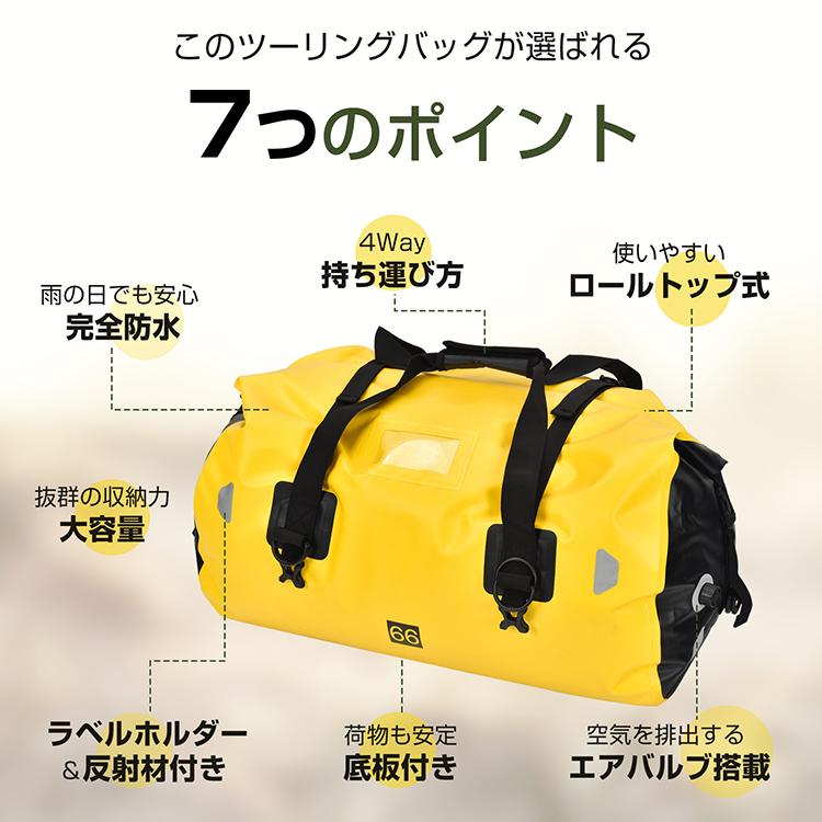 ツーリングバッグ 完全防水 66L 40L リアバッグ バイク用 リア用