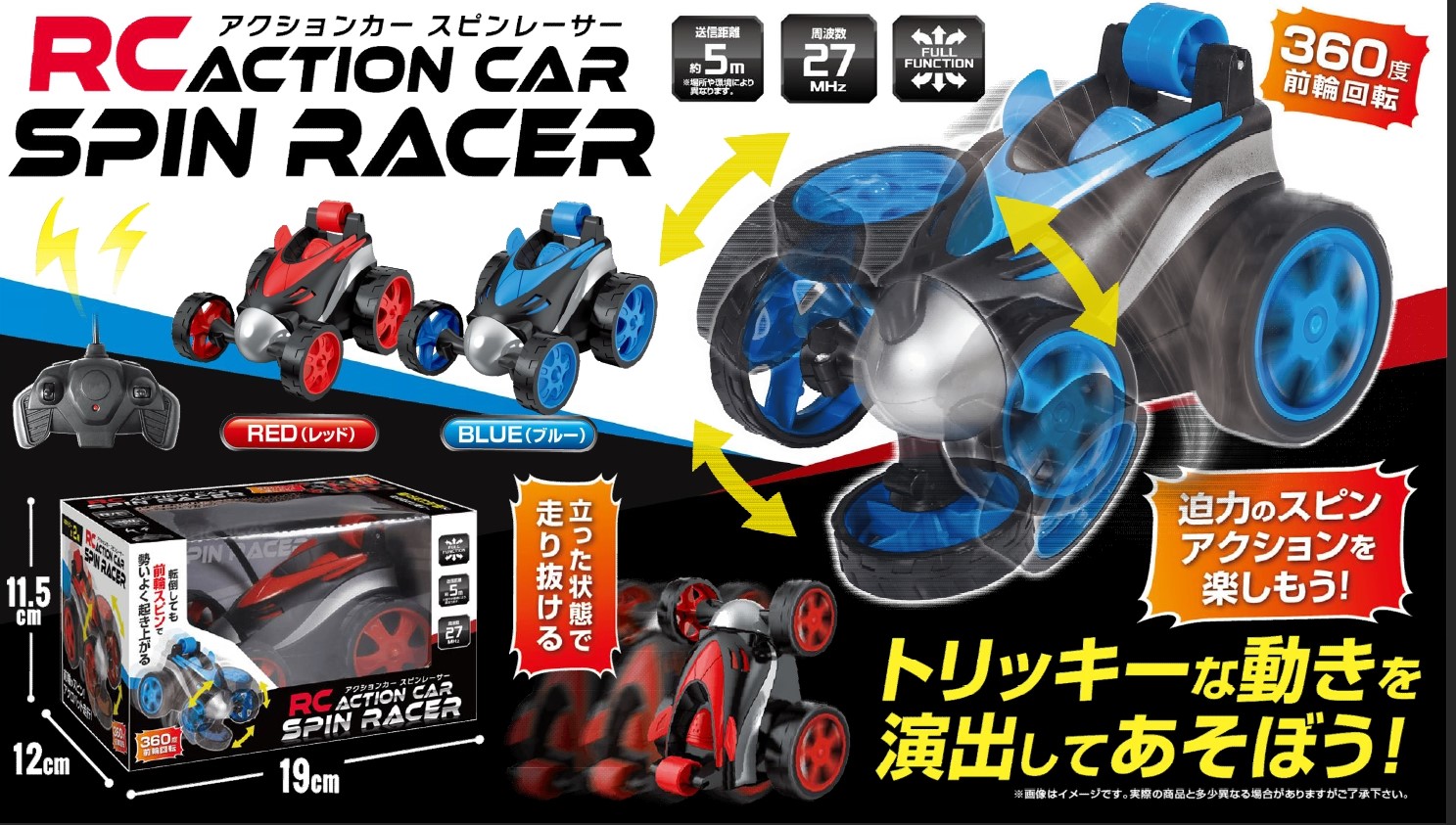 【オープニング 大放出セール】 10月中旬】4460 問屋 卸売・ | スピンレーサー RCアクションカー Racket (For Rubbing)