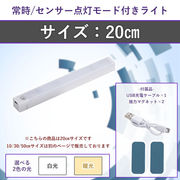 人感センサーライト LEDセンサーライト 20cm バーライト マグネット付き センサーライト