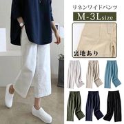 ワイドパンツ  女  綿麻  ズボン  学生  ゆったりした  亜麻ズボン  カジュアルパンツ