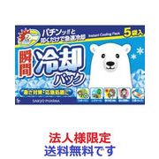 (法人様限定)瞬間冷却パック　シロクマ　５Ｐ