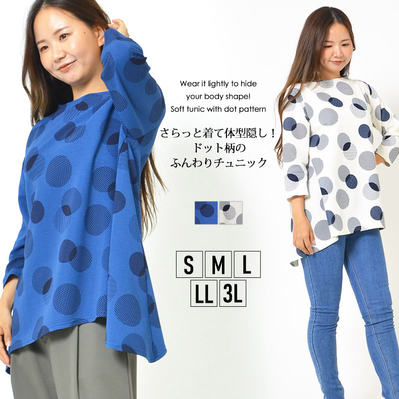 チュニック S M L LL 3L Ａライン ふんわり 洗濯機洗い ラウンドネック ドット 体型カバー 大人カジュアル