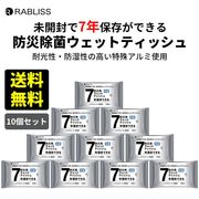 【抗菌&防災ウェットティッシュ】ウェットティッシュ 無香料 除菌  防災グッズ 災害 台風 地震