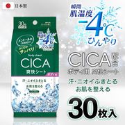 汗拭きシート/30枚入/瞬間ひんやりCOOL/肌温度-4度/ベタつき/デオドラント/ 爽快シート:CICAボディ用