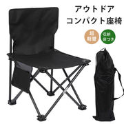 アウトドアチェア折りたたみ椅子