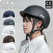 自転車ヘルメット大人用小学生