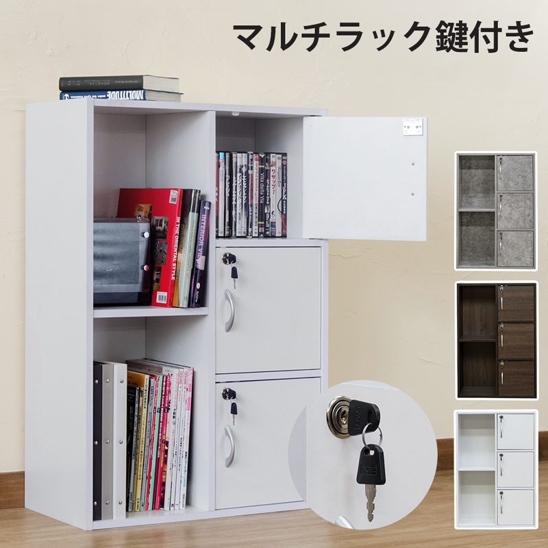 マルチラック 扉付き BK/WAL/WH