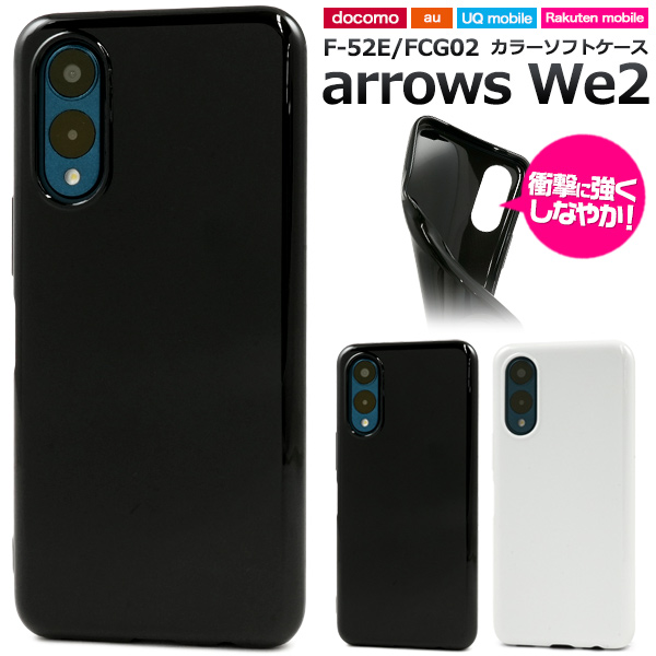 arrows We2 F-52E/FCG02用カラーソフトケース(アローズ ウィーツー)