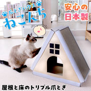 [ペット用品] 日本製 キャットタワー ネコハウス 段ボール製 猫爪とぎ ベッド