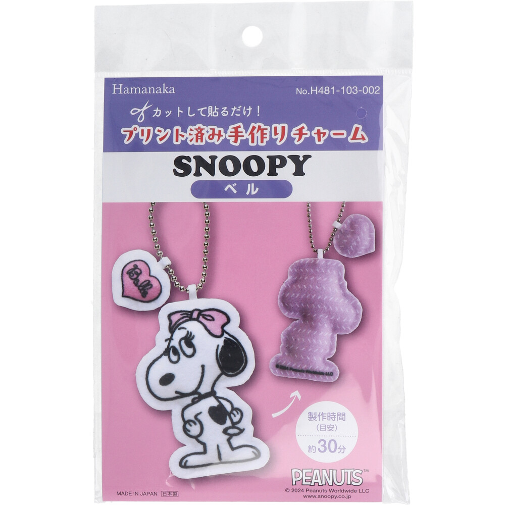 【アウトレット】プリント済み手作りチャーム ベル 1セット
