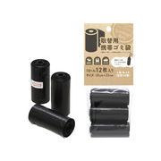 取替用携帯ゴミ袋 ブラック