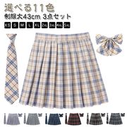 学生服スクールスカート