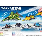 プルバック戦闘機