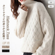 初回送料無料 新作 カシミヤタッチ ハイネック トップス  プルオーバー ニット 編み込み模様