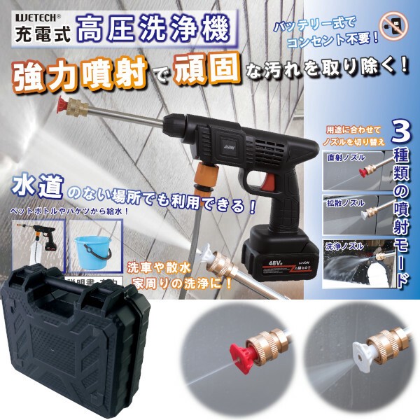 WETECH 充電式 高圧洗浄機 WJ-9859 | 卸売・ 問屋・仕入れの専門