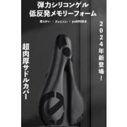 サドルカバー 自転車サドルカバー クッション 超肉厚 お尻が痛くない