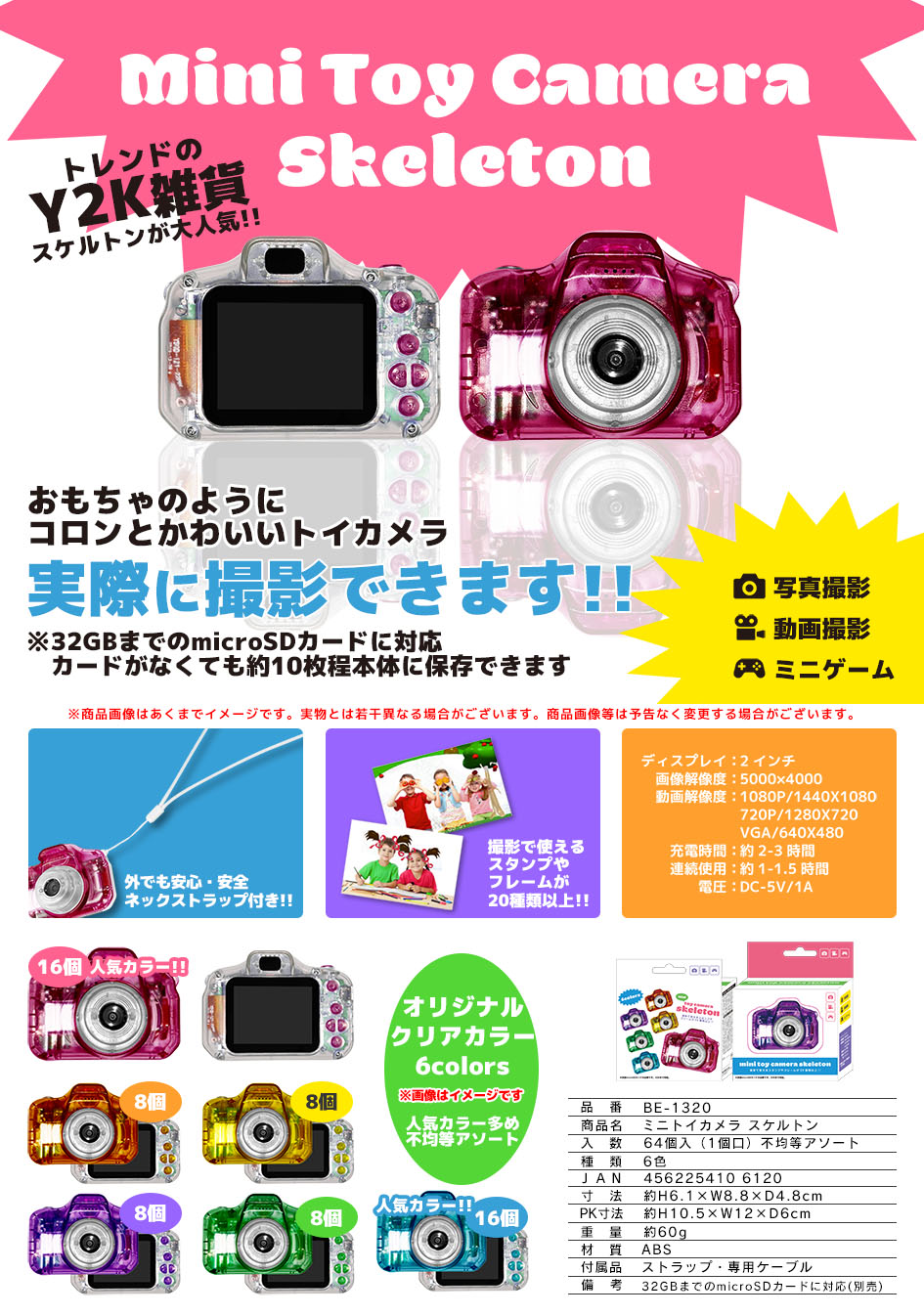 ミニトイカメラスケルトン 6色不均等アソート BE-1320 | 卸売・ 問屋