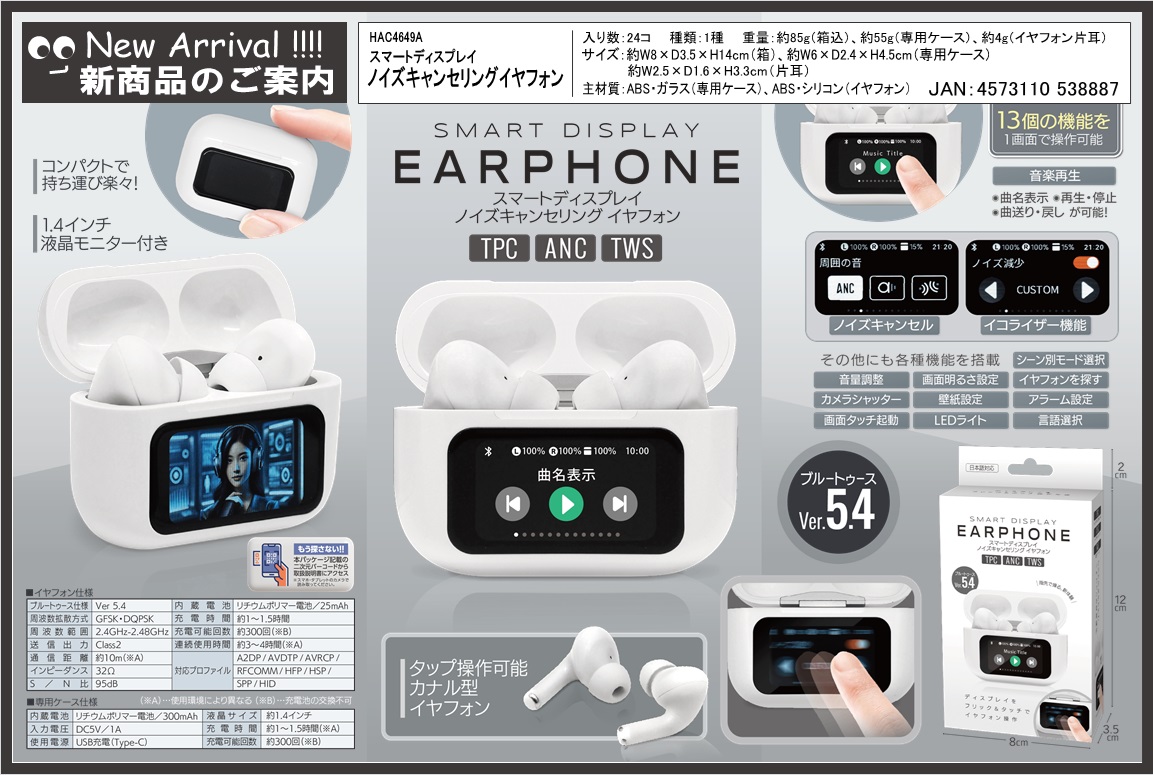 フィギュア7体セット＋スマートウォッチ、Bluetoothイヤホンまとめ売り スマートディスプレイノイズキャンセリングイヤホン HAC4649A | 卸売