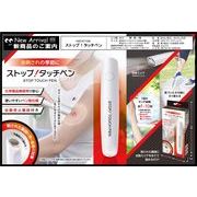 【2025年3月中旬入荷予定】ストップ！タッチペン	HAC4710