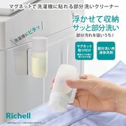 リッチェル hover（ホバー） マグネット部分洗いクリーナー 50ml ホワイト