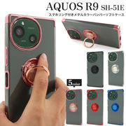 【AQUOS R9 SH-51E/A401SH/SH-M28用】 スマホリング付きメタルカラーバンパー(アクオスR9）