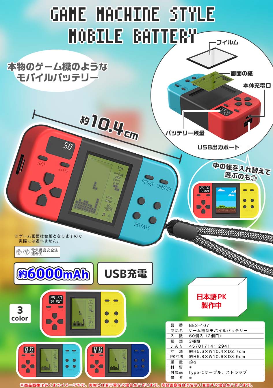 特撮キャラクター携帯型ゲームセット