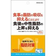 【機能性表示食品】脂肪対策 180粒