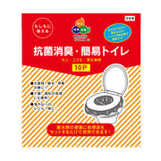 抗菌消臭・簡易トイレ10P　250415