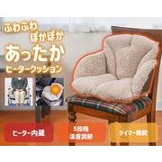 充電式あったかクッション