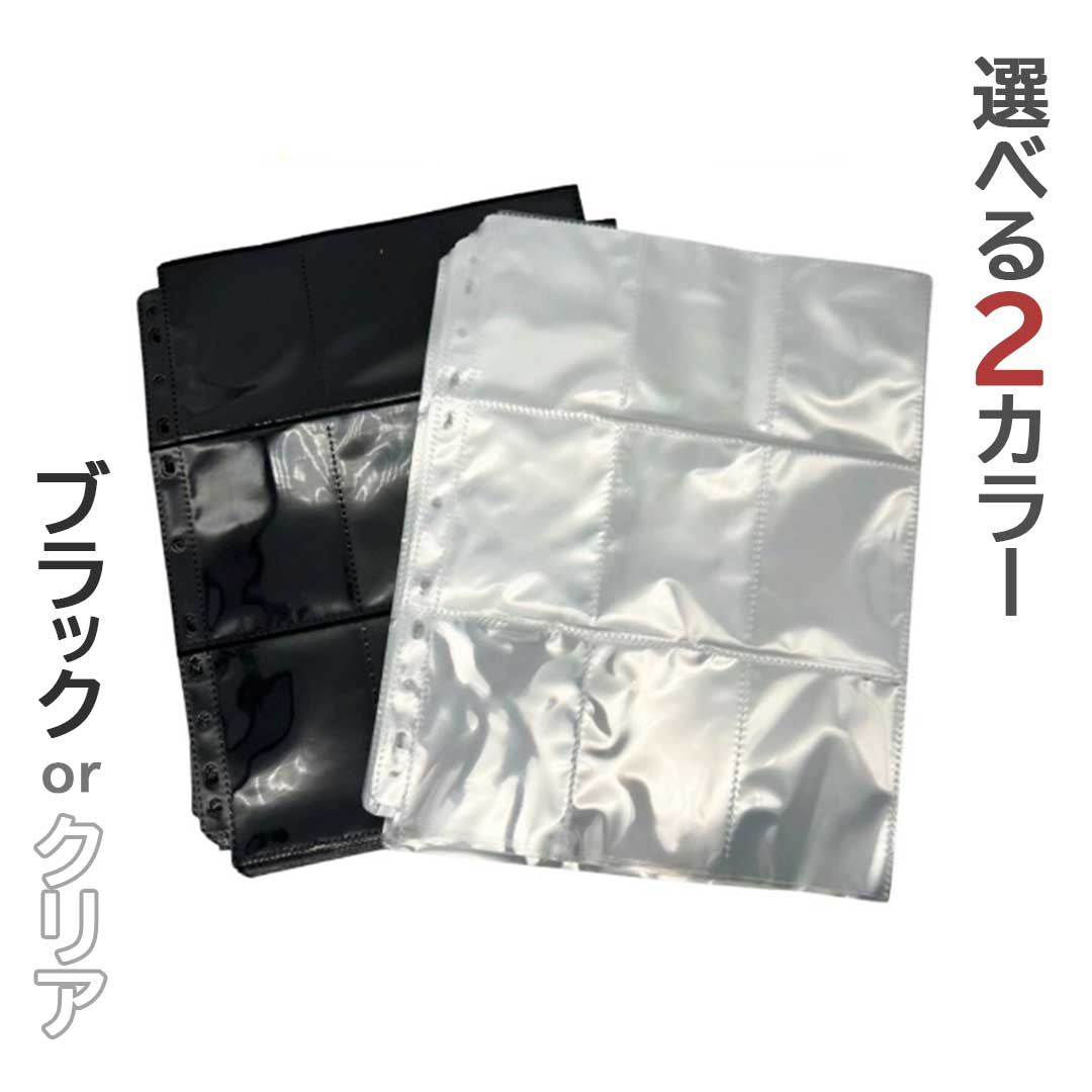 トレカ カードファイル 追加用シート 100枚セット 9ポケット 両面 ポケモン トレカ カードファイル 追加用シート 100枚セット 9ポケット