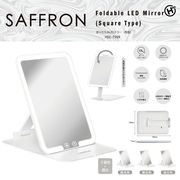 SAFFRON　折りたたみLEDミラー(角型) HDL-7509
