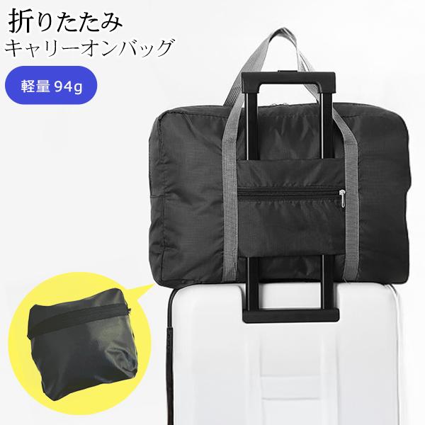 キャリーオンバッグ/折りたたみ/機内持ち込み/旅行カバン
