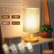 ナイトライト レトロモダン ミニライトデスクライト LEDライト USB式 テーブルライト 卓上ライト