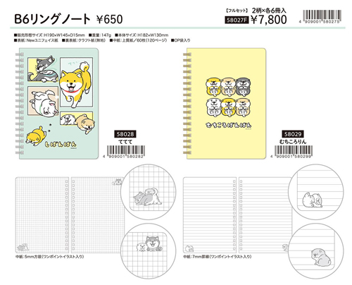 MIND WAVE しばんばんB6リングノート 2柄 2024_12月上旬頃発売