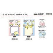 MIND WAVE ぴよこ豆スタンドスティックマーカー ２柄 2024_1２月上旬頃発売