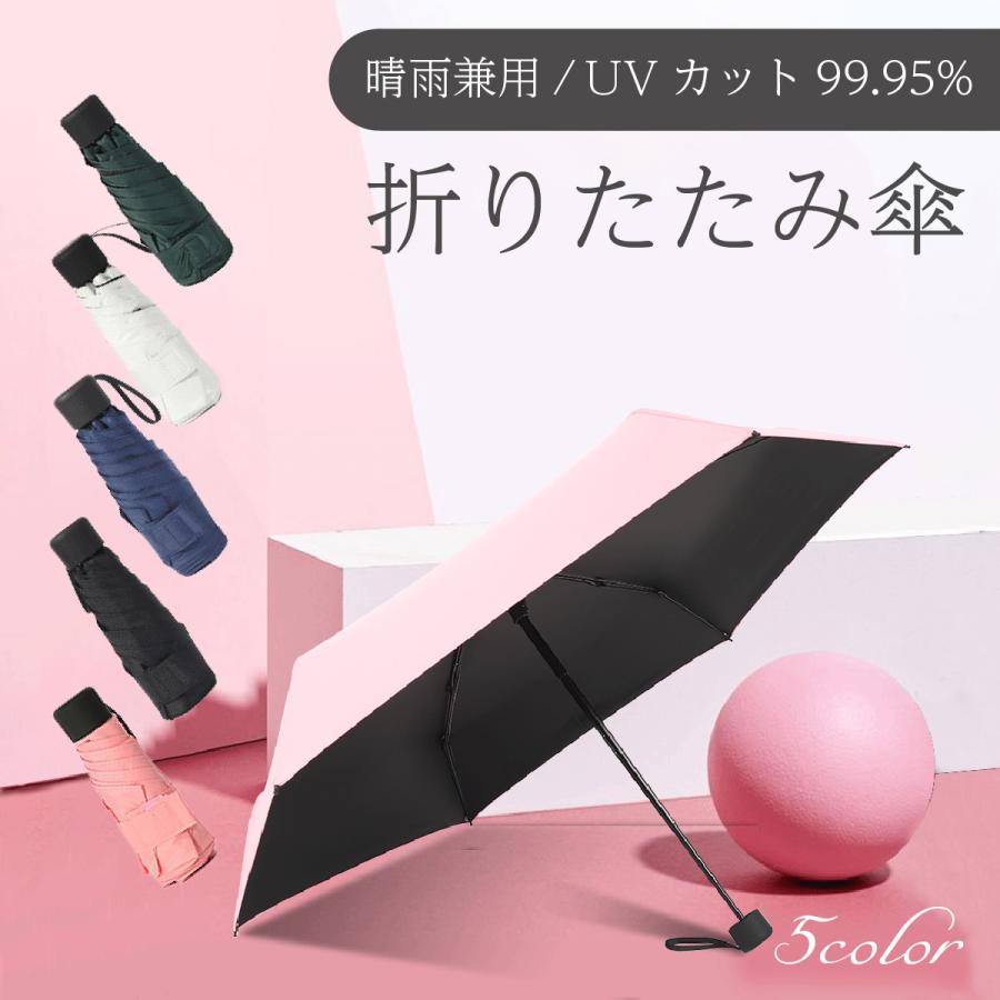 折りたたみ傘 軽量 晴雨兼用 UVカット かわいい 長傘 雨傘 日傘 超撥水 おしゃれ 遮熱 遮光 軽い