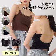 【カップ付き】SHORT COLOR CAMISOLE