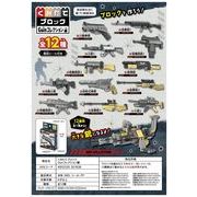 くみたてブロック　Gunコレクション編