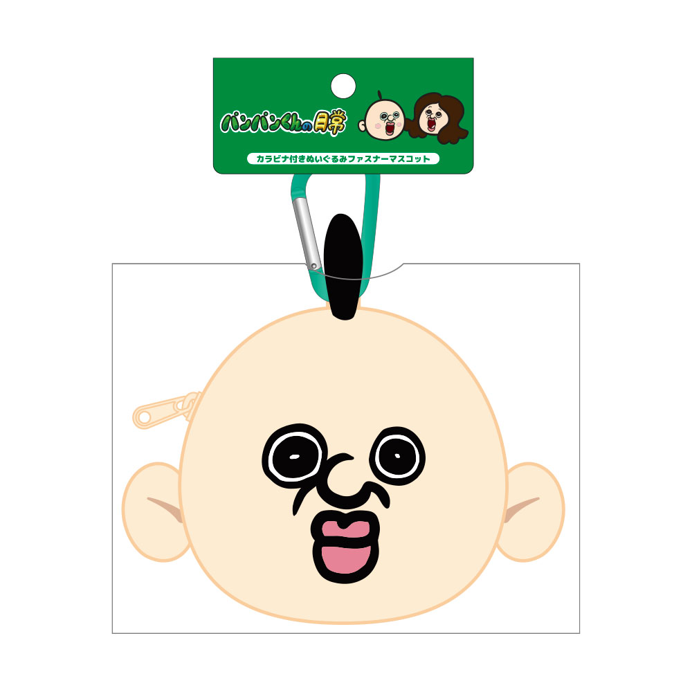 PA-5546300PA パンパンくんの日常カラビナ付きぬいぐるみ