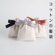 コットン巾着袋  ラッピング 巾着袋 ギフト 袋 小物収納 包装 梱包 携帯 業務用 梱包資材 材料 手作り 手芸